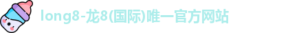 龙8国际